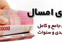جدول عیدی کارگران سال 1404