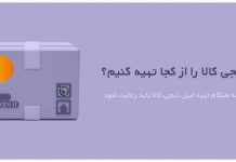 لیبل دیجی کالا را از کجا تهیه کنیم