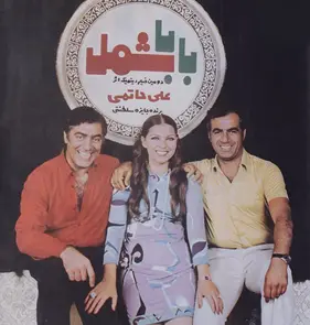 فروزان در باباشمل