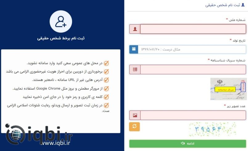 مشاهده ابلاغیه الکترونیکی با کد ملی و رمز شخصی 4 ثبت نام اینترنتی سامانه ثنا