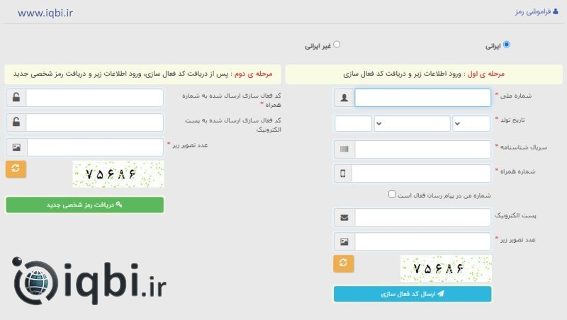 مشاهده ابلاغیه الکترونیکی با کد ملی و رمز شخصی 2 مشاهده ابلاغیه الکترونیکی با کد ملی