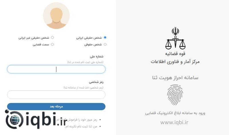 مشاهده ابلاغیه الکترونیکی با کد ملی و رمز شخصی 1 مشاهده ابلاغیه الکترونیکی با کد ملی