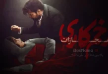 سریال زخم کاری فصل پنجم