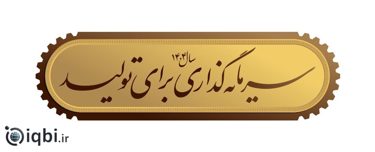 پیام نوروزی رهبر ۱۴۰۴: نامگذاری و شعار سال ۱۴۰۴ توسط رهبر 1 پیام نوروزی رهبر ۱۴۰۴: نامگذاری و شعار سال ۱۴۰۴ توسط رهبر