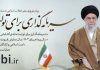 پیام نوروزی رهبر ۱۴۰۴ نامگذاری و شعار سال ۱۴۰۴ توسط رهبر