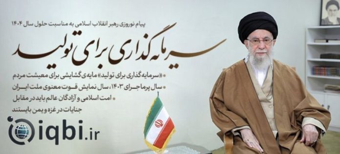 پیام نوروزی رهبر ۱۴۰۴ نامگذاری و شعار سال ۱۴۰۴ توسط رهبر