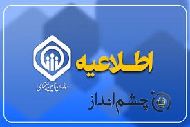 ازسرگیری پرداخت کمک‌هزینه اولاد به بازماندگان واجد شرایط؛ اجرا در فیش حقوق مهر