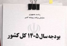 انقباض مالی بودجه ۱۴۰۵؛ نجات از کسری بودجه یا تشدید رکود؟ صفحه اصلی